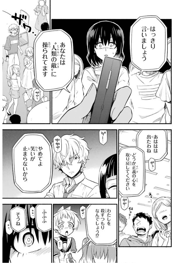 無能なナナ Chap 44 - Next Chap 45