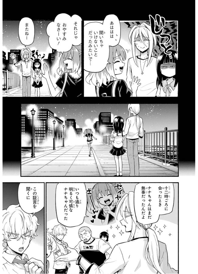 無能なナナ Chap 44 - Next Chap 45