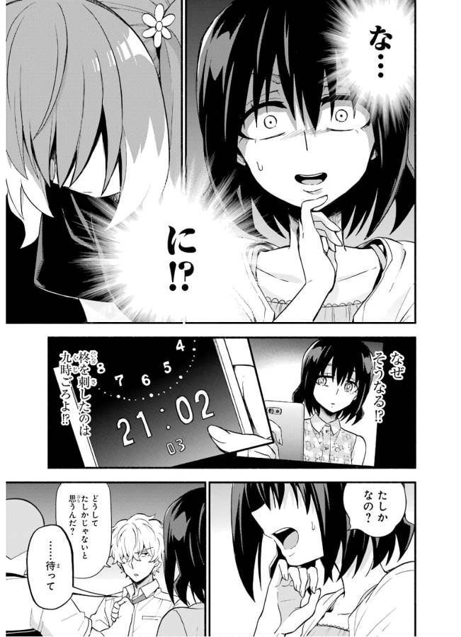無能なナナ Chap 44 - Next Chap 45