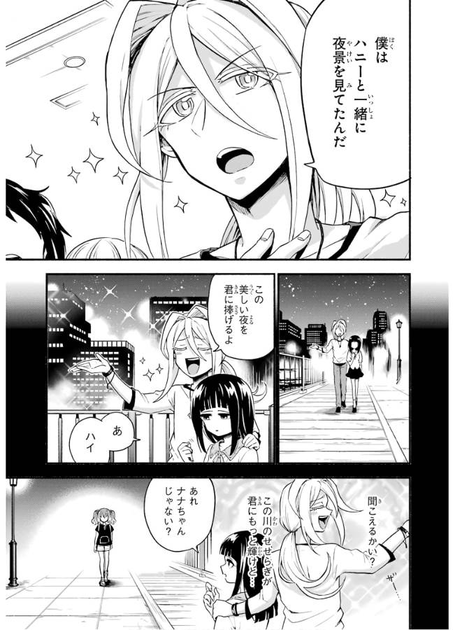 無能なナナ Chap 44 - Next Chap 45