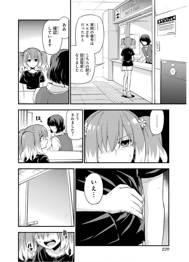 無能なナナ Chap 44 - Next Chap 45