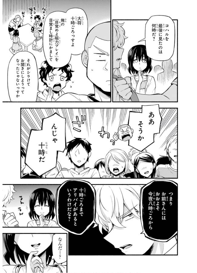 無能なナナ Chap 44 - Next Chap 45