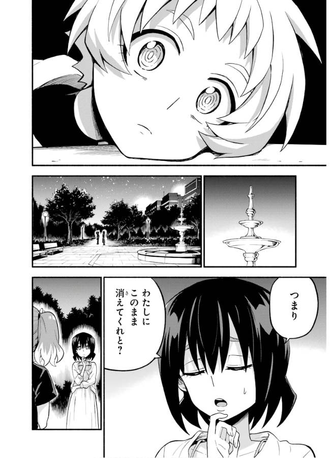 無能なナナ Chap 45 - Next Chap 46