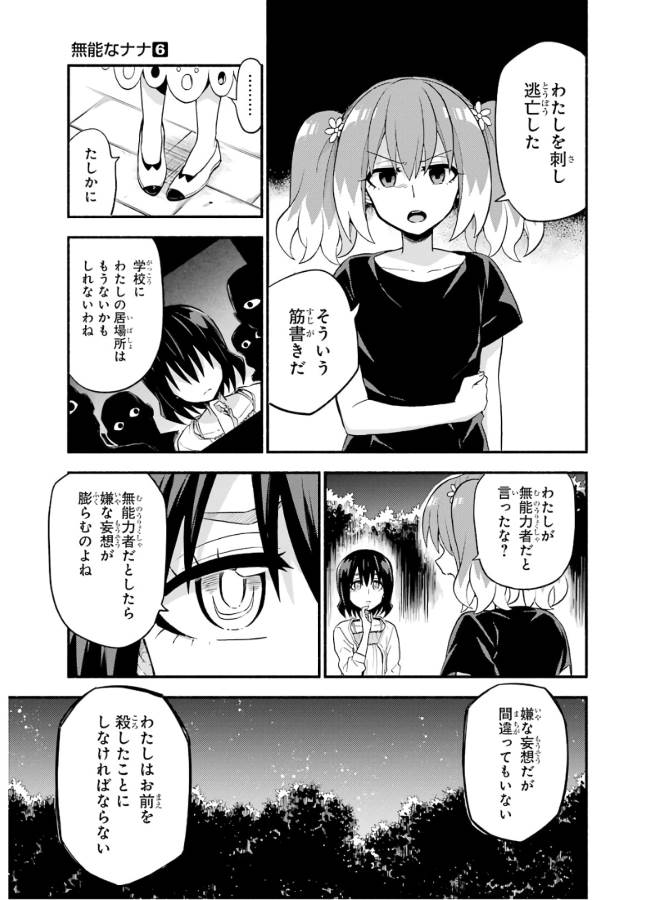 無能なナナ Chap 45 - Next Chap 46