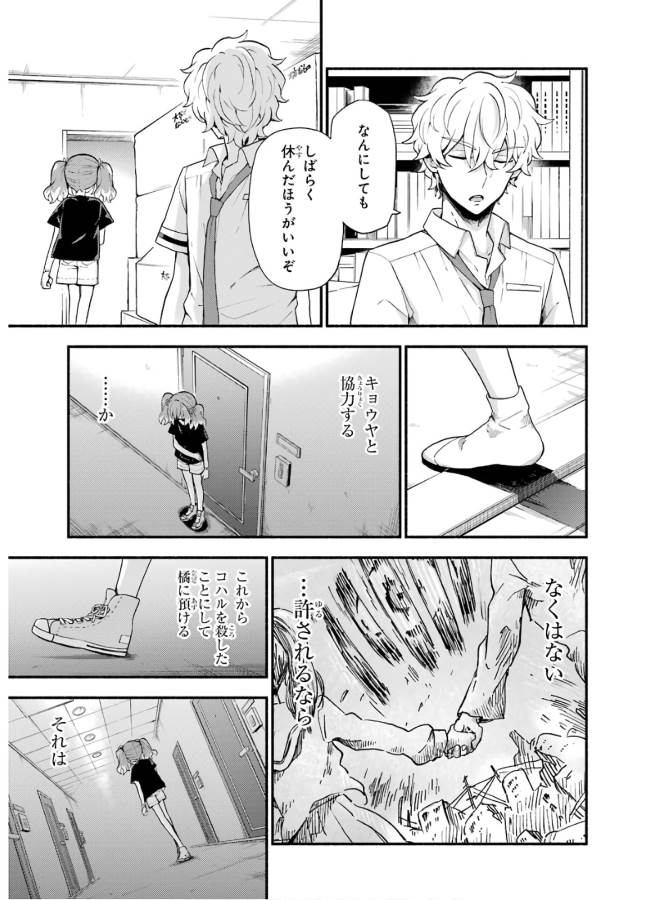 無能なナナ Chap 45 - Next Chap 46