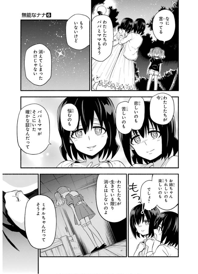 無能なナナ Chap 45 - Next Chap 46