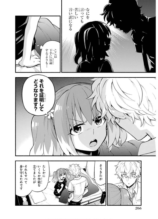 無能なナナ Chap 45 - Next Chap 46
