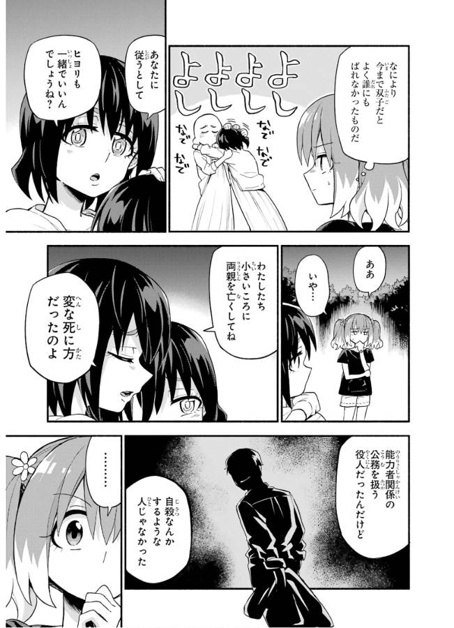 無能なナナ Chap 45 - Next Chap 46