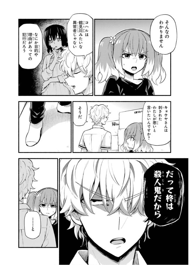 無能なナナ Chap 45 - Next Chap 46