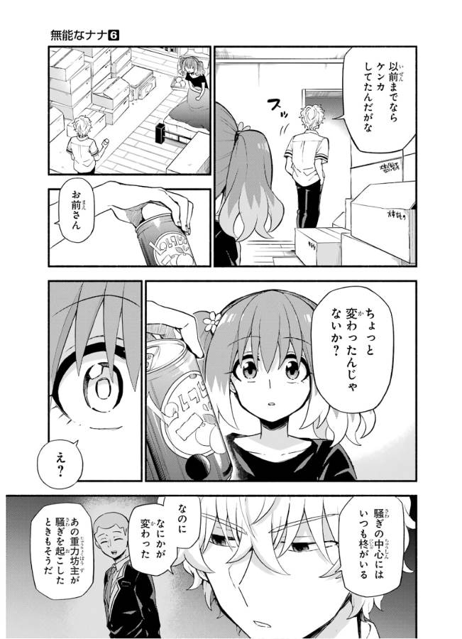 無能なナナ Chap 45 - Next Chap 46