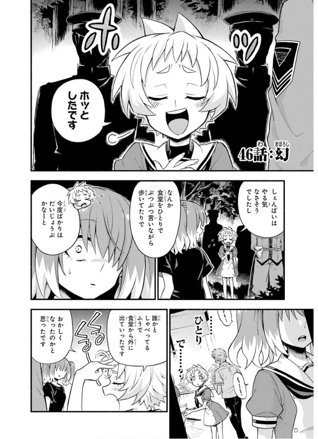 無能なナナ Chap 46 - Next Chap 47