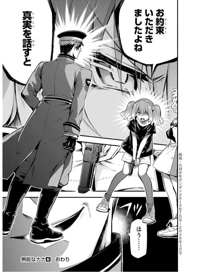 無能なナナ Chap 46 - Next Chap 47