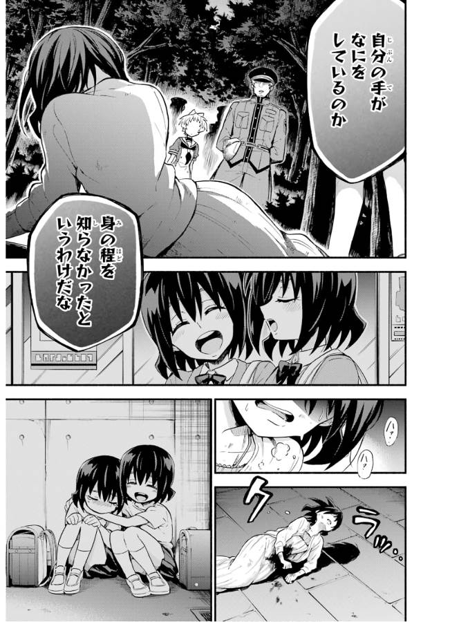 無能なナナ Chap 46 - Next Chap 47