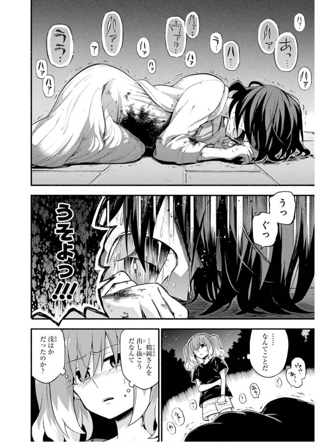 無能なナナ Chap 46 - Next Chap 47