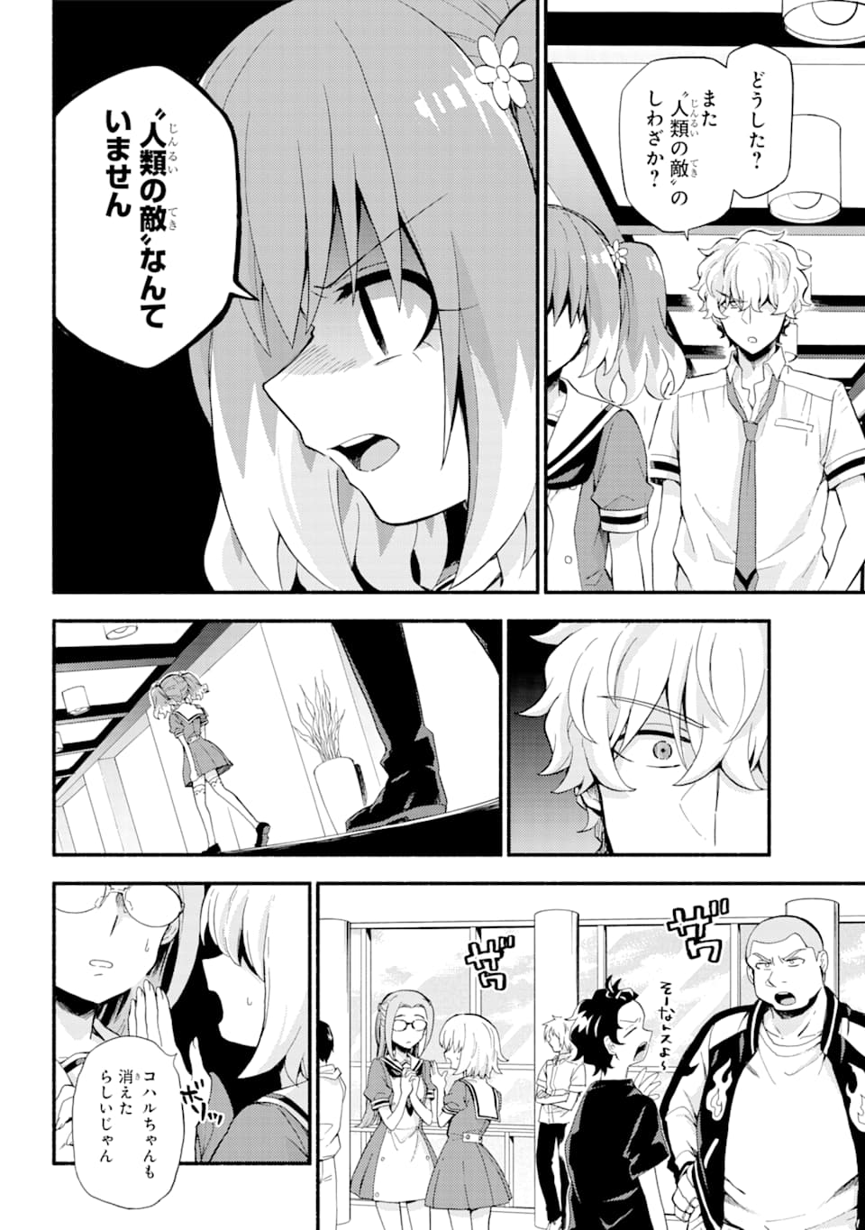 無能なナナ Chap 49 - Next Chap 50