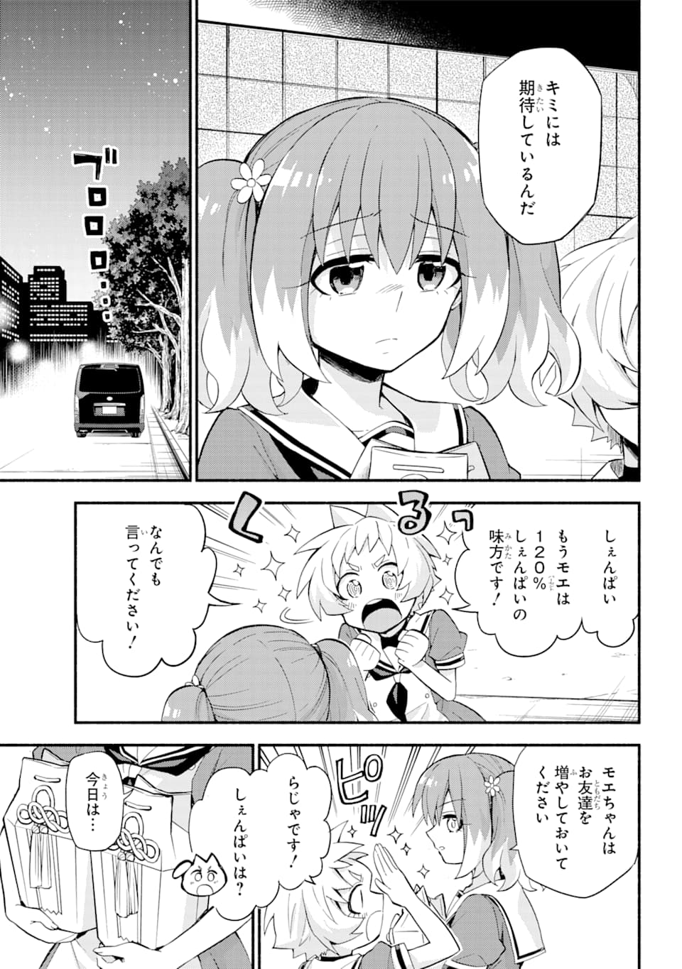 無能なナナ Chap 49 - Next Chap 50
