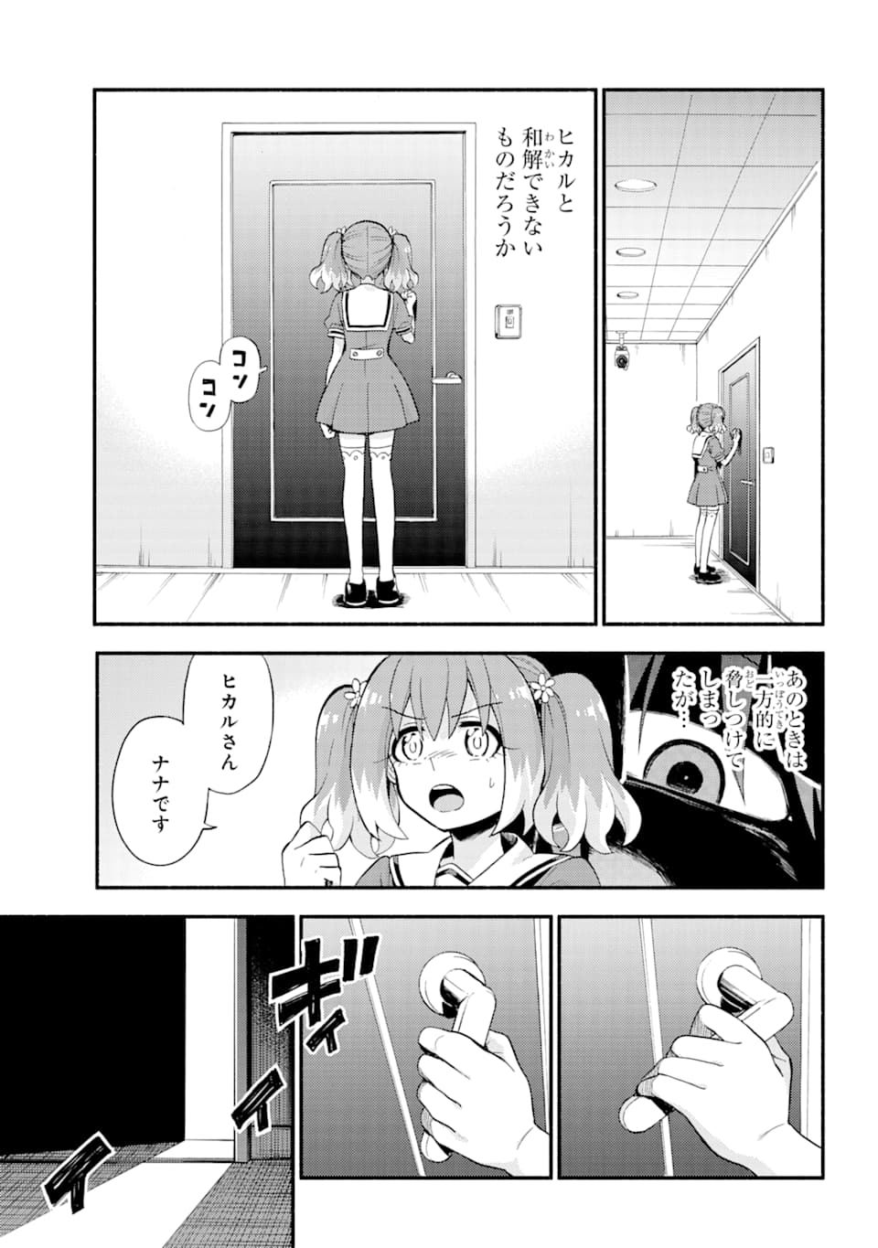 無能なナナ Chap 49 - Next Chap 50