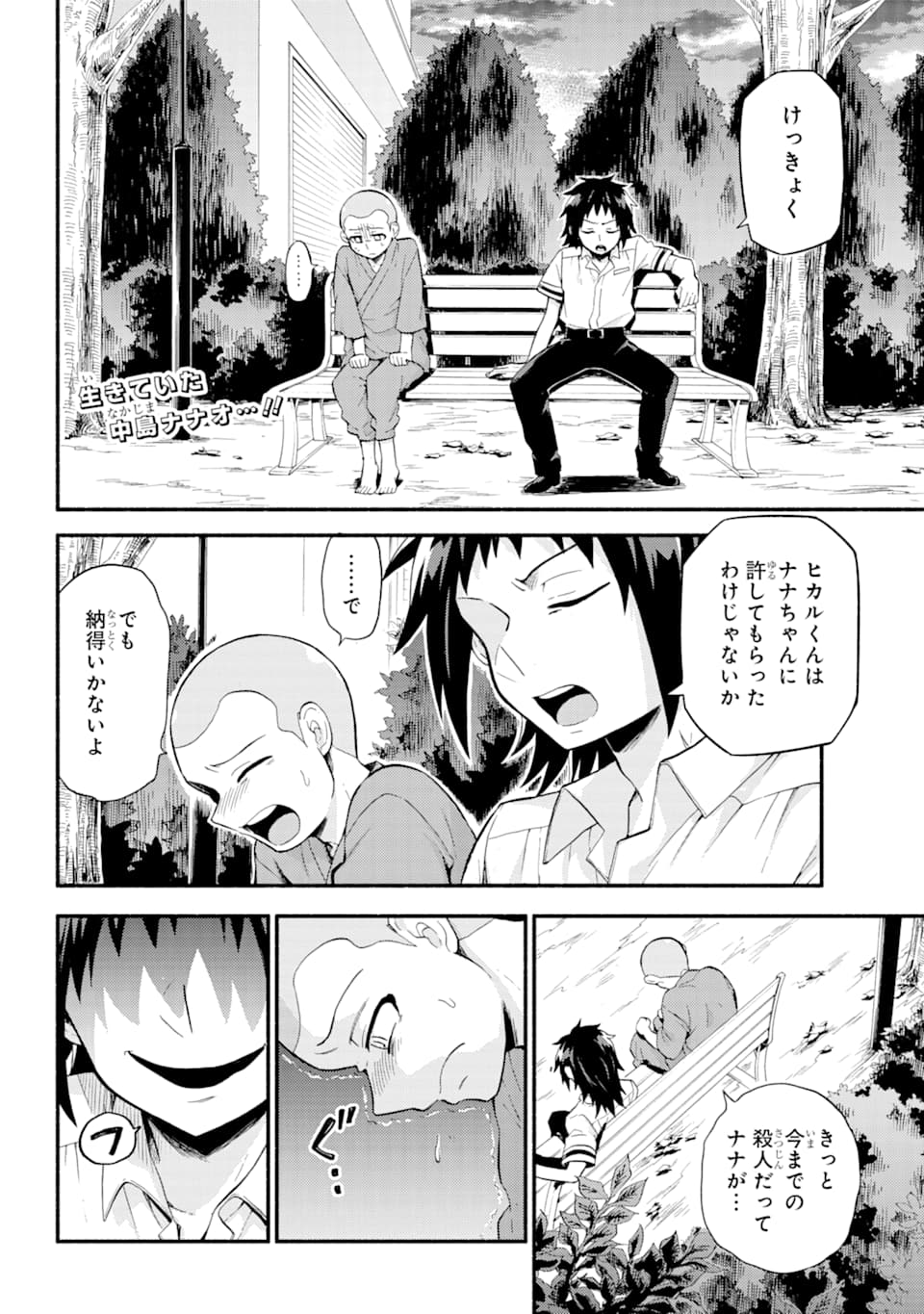 無能なナナ Chap 49 - Next Chap 50