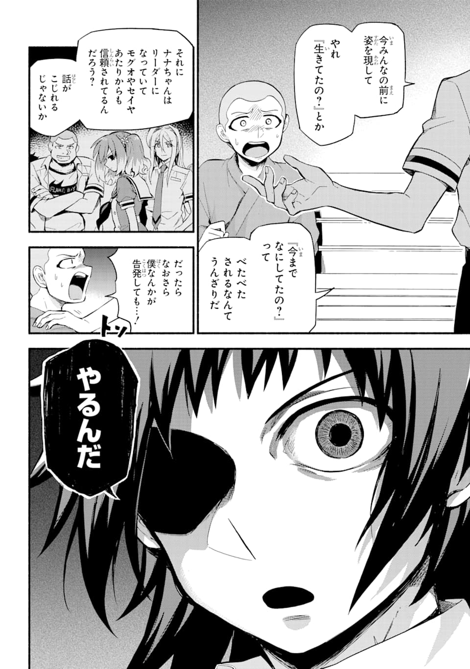 無能なナナ Chap 49 - Next Chap 50