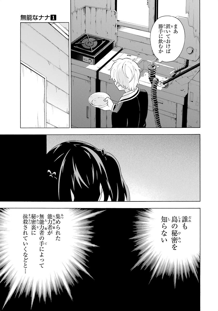 無能なナナ Chap 4 - Next Chap 5