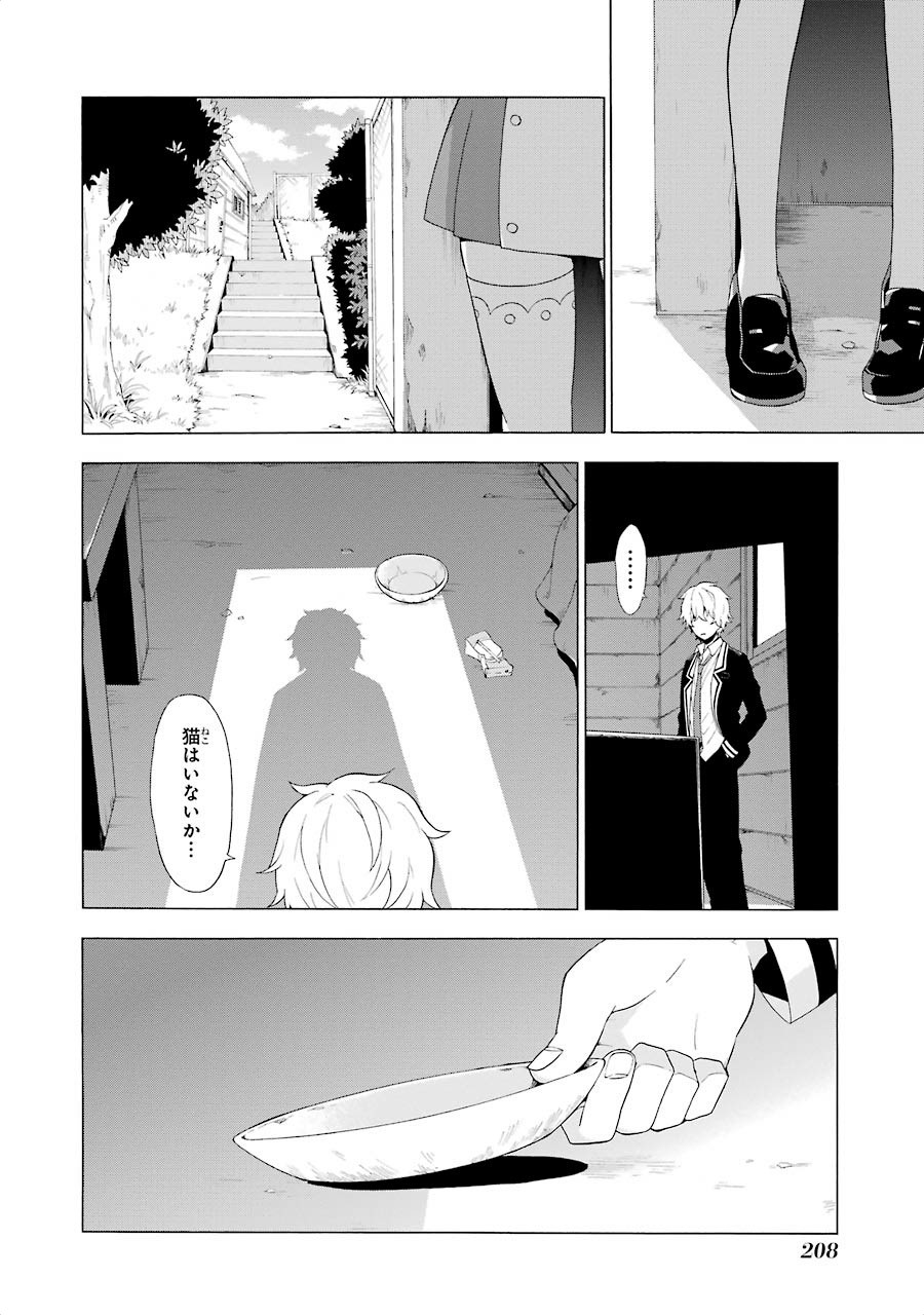無能なナナ Chap 4 - Next Chap 5