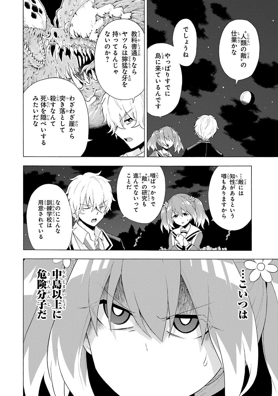 無能なナナ Chap 4 - Next Chap 5