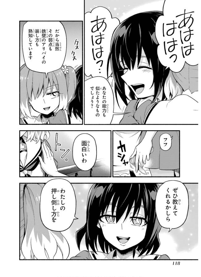 無能なナナ Chap 40 - Next Chap 41