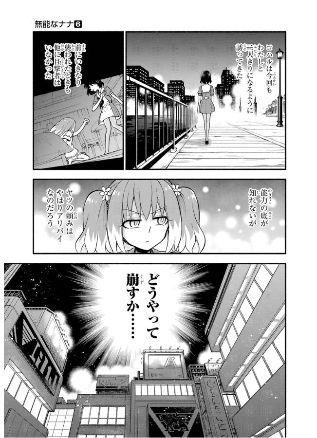 無能なナナ Chap 40 - Next Chap 41