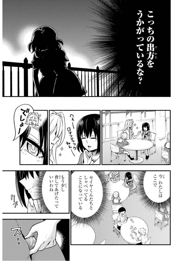 無能なナナ Chap 40 - Next Chap 41