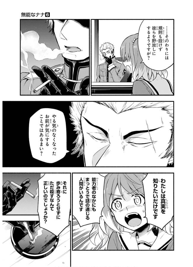 無能なナナ Chap 40 - Next Chap 41