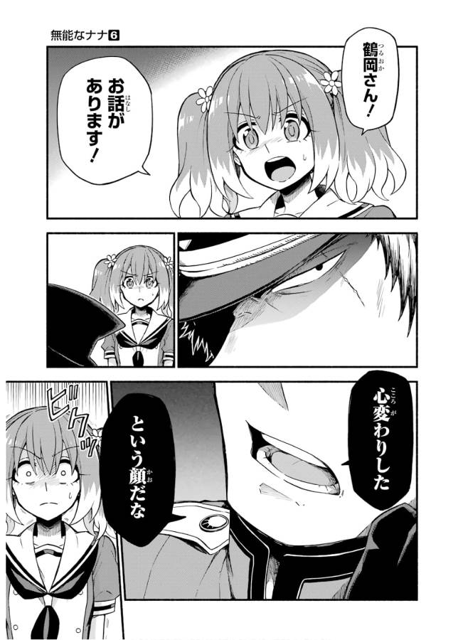 無能なナナ Chap 40 - Next Chap 41