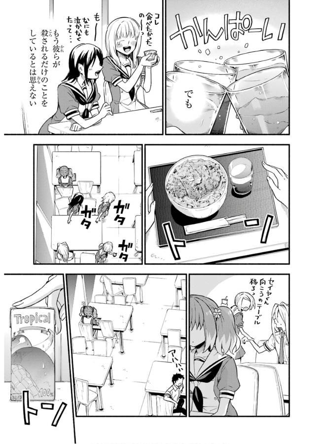 無能なナナ Chap 40 - Next Chap 41