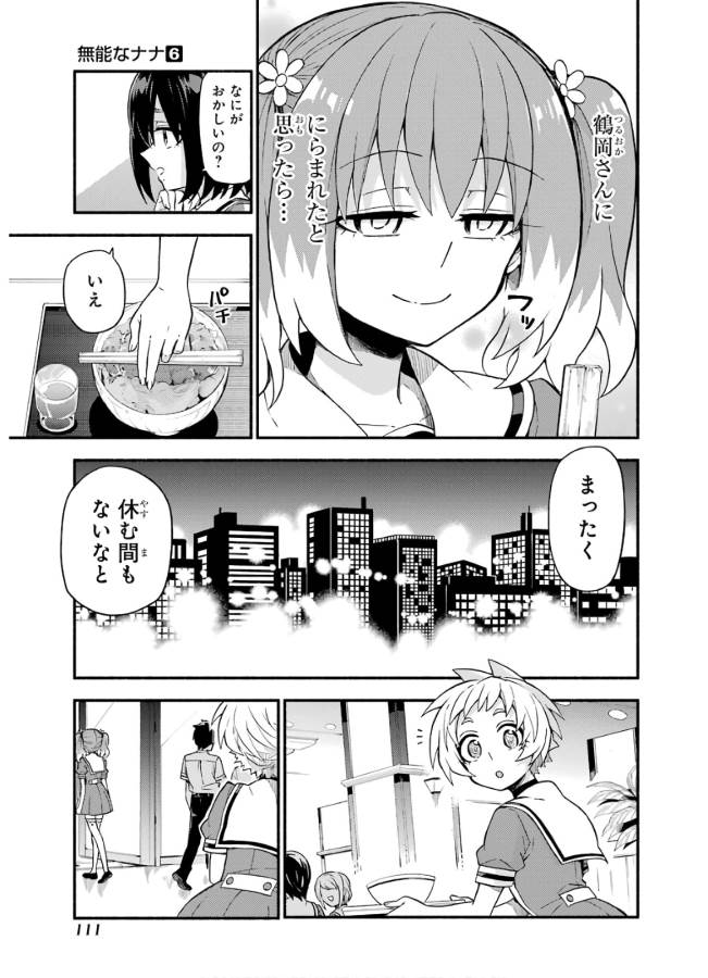 無能なナナ Chap 40 - Next Chap 41
