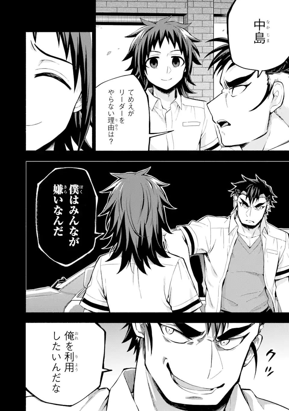 無能なナナ Chap 56 - Next Chap 57