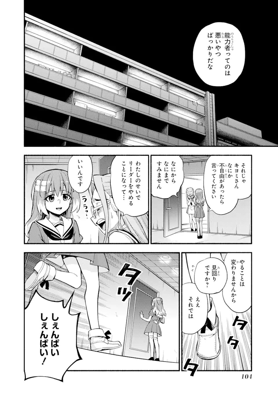 無能なナナ Chap 56 - Next Chap 57