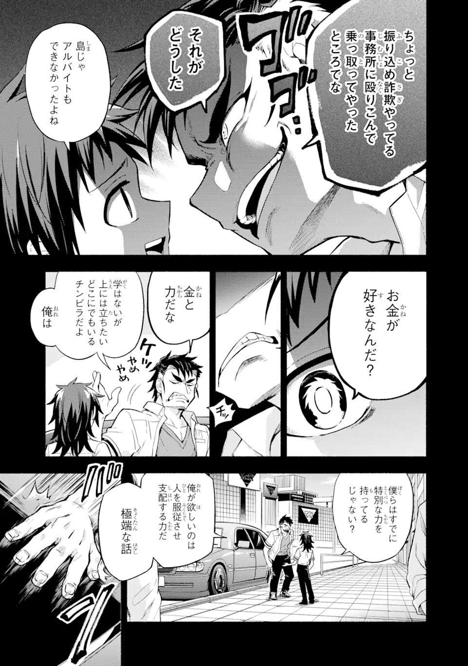 無能なナナ Chap 56 - Next Chap 57