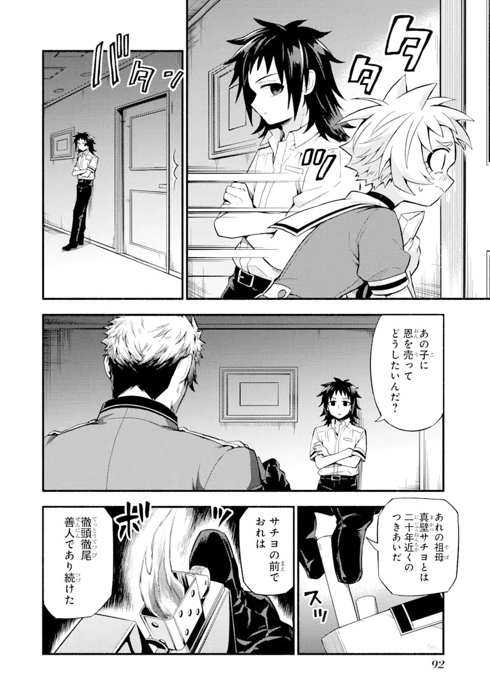 無能なナナ Chap 56 - Next Chap 57