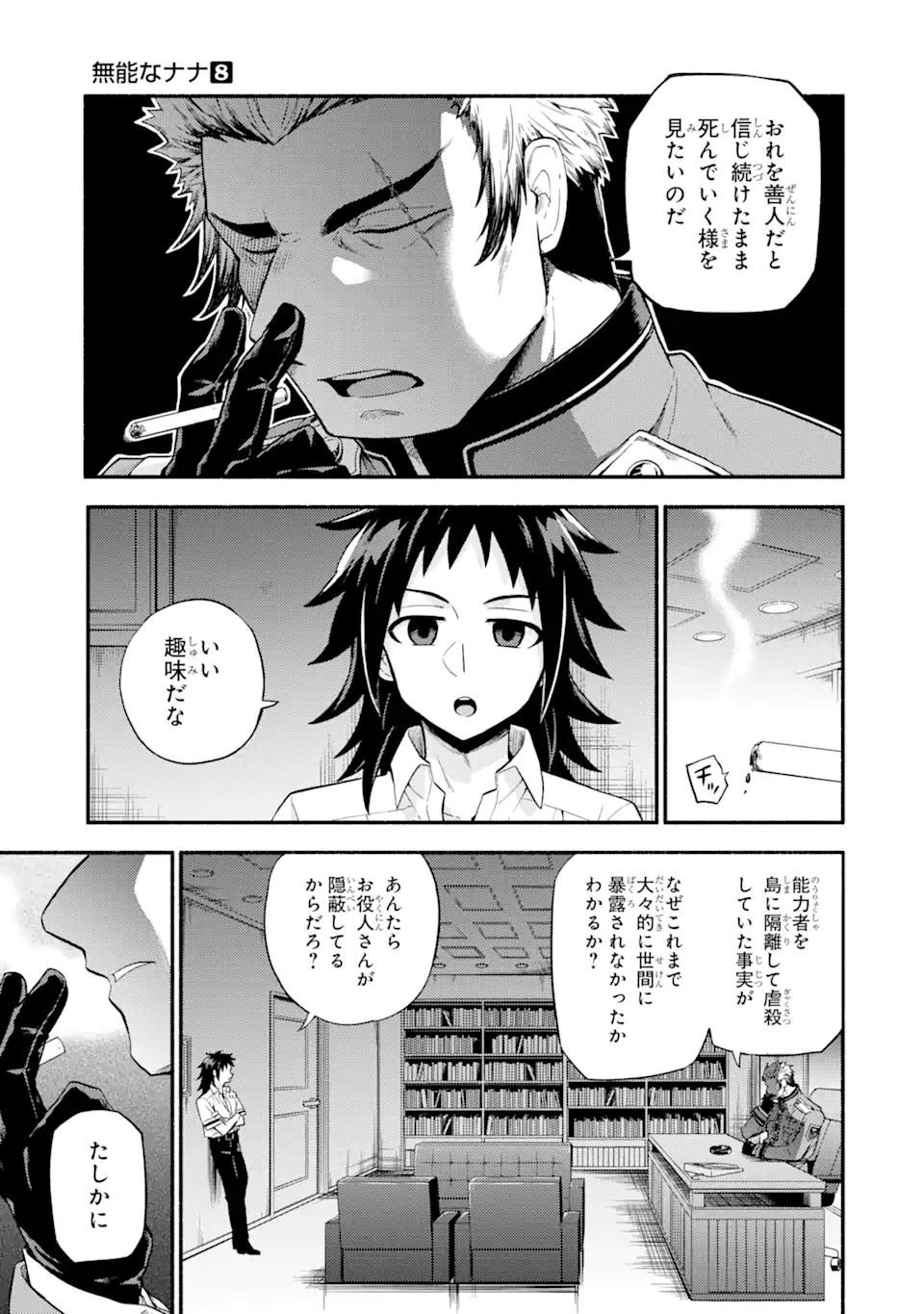 無能なナナ Chap 56 - Next Chap 57