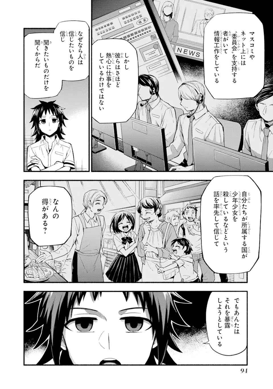 無能なナナ Chap 56 - Next Chap 57