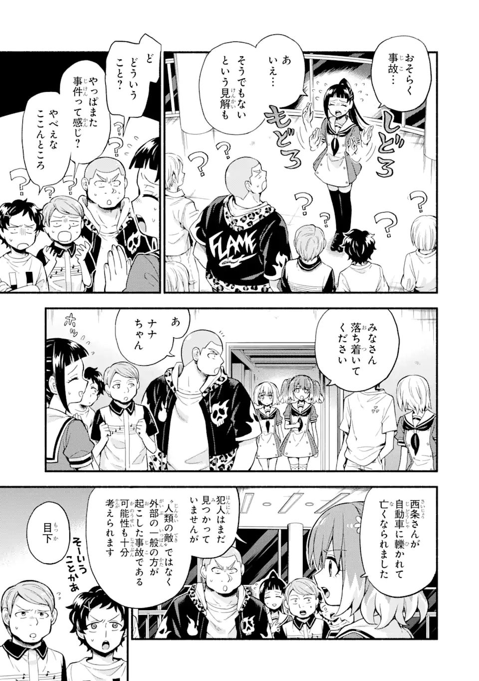 無能なナナ Chap 58.2 - Next Chap 59.2