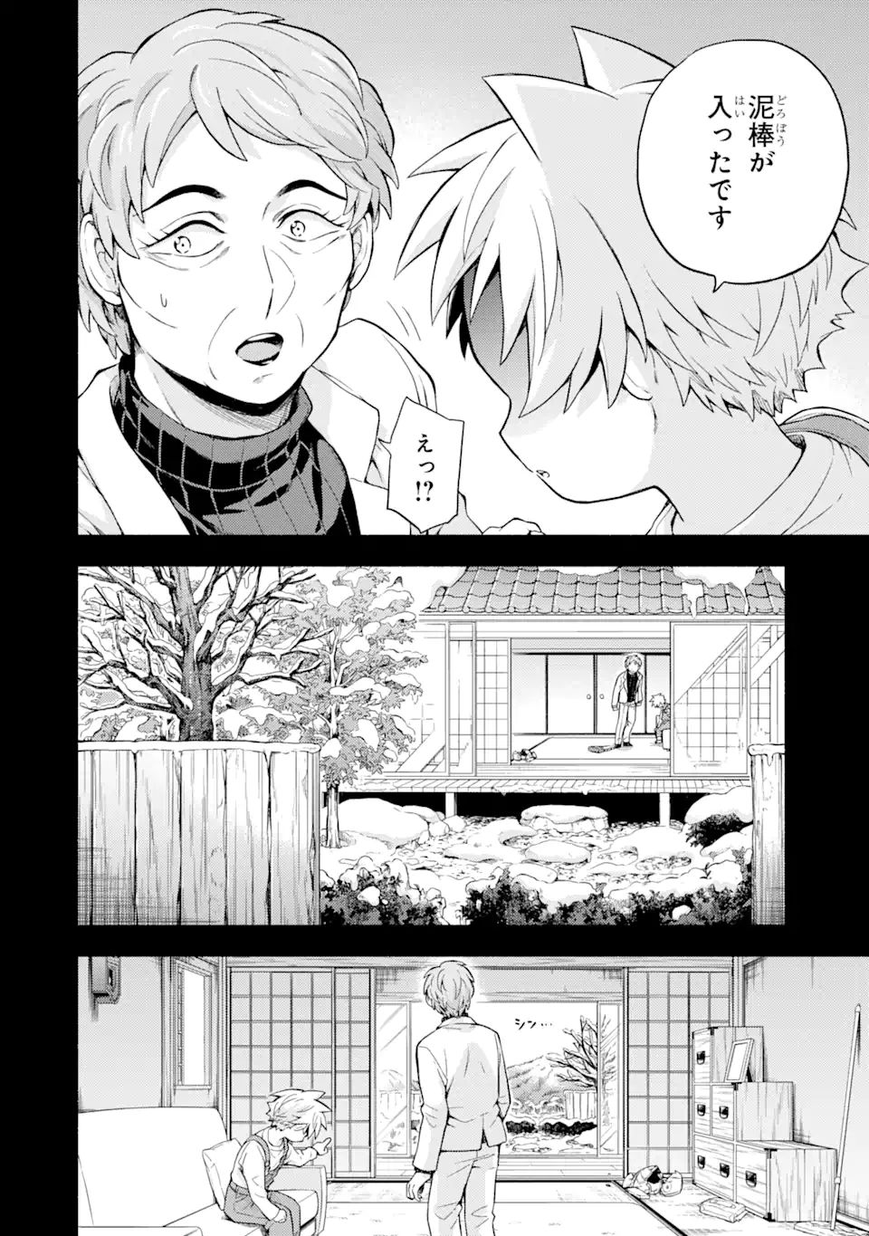無能なナナ Chap 58.2 - Next Chap 59.2