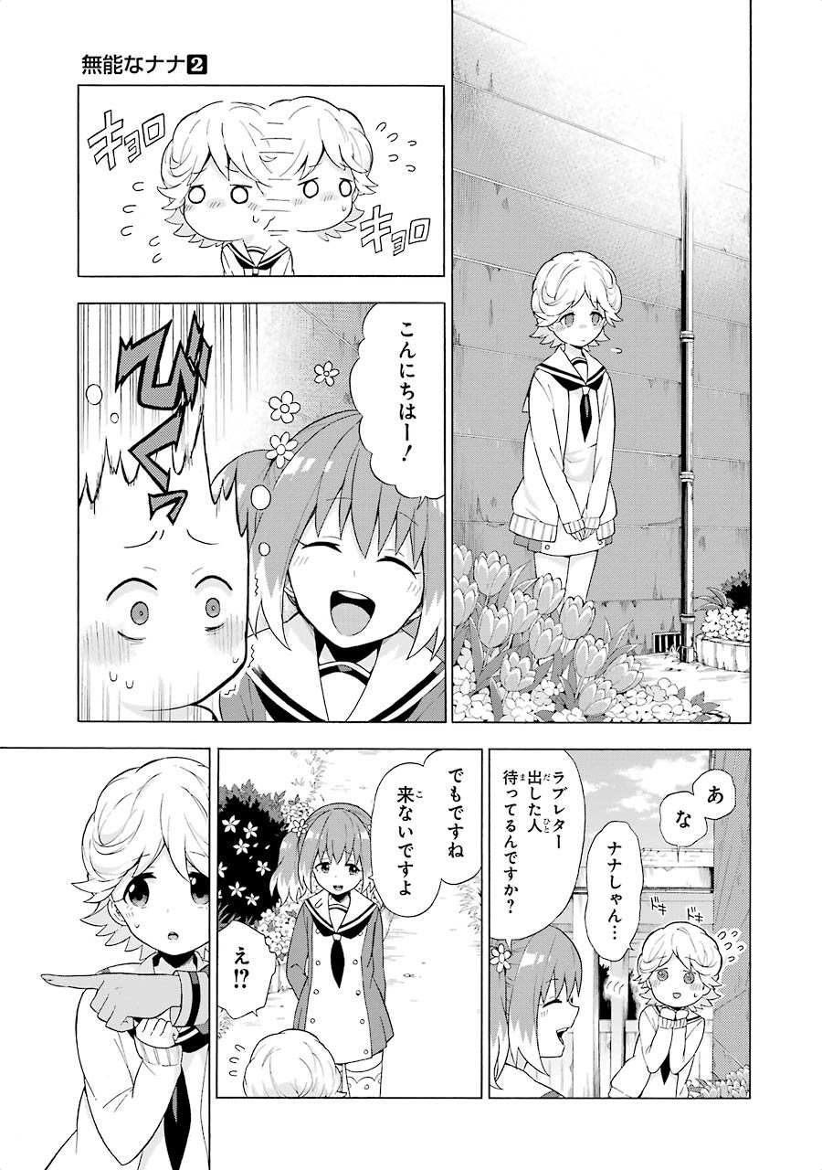 無能なナナ Chap 5 - Next Chap 6