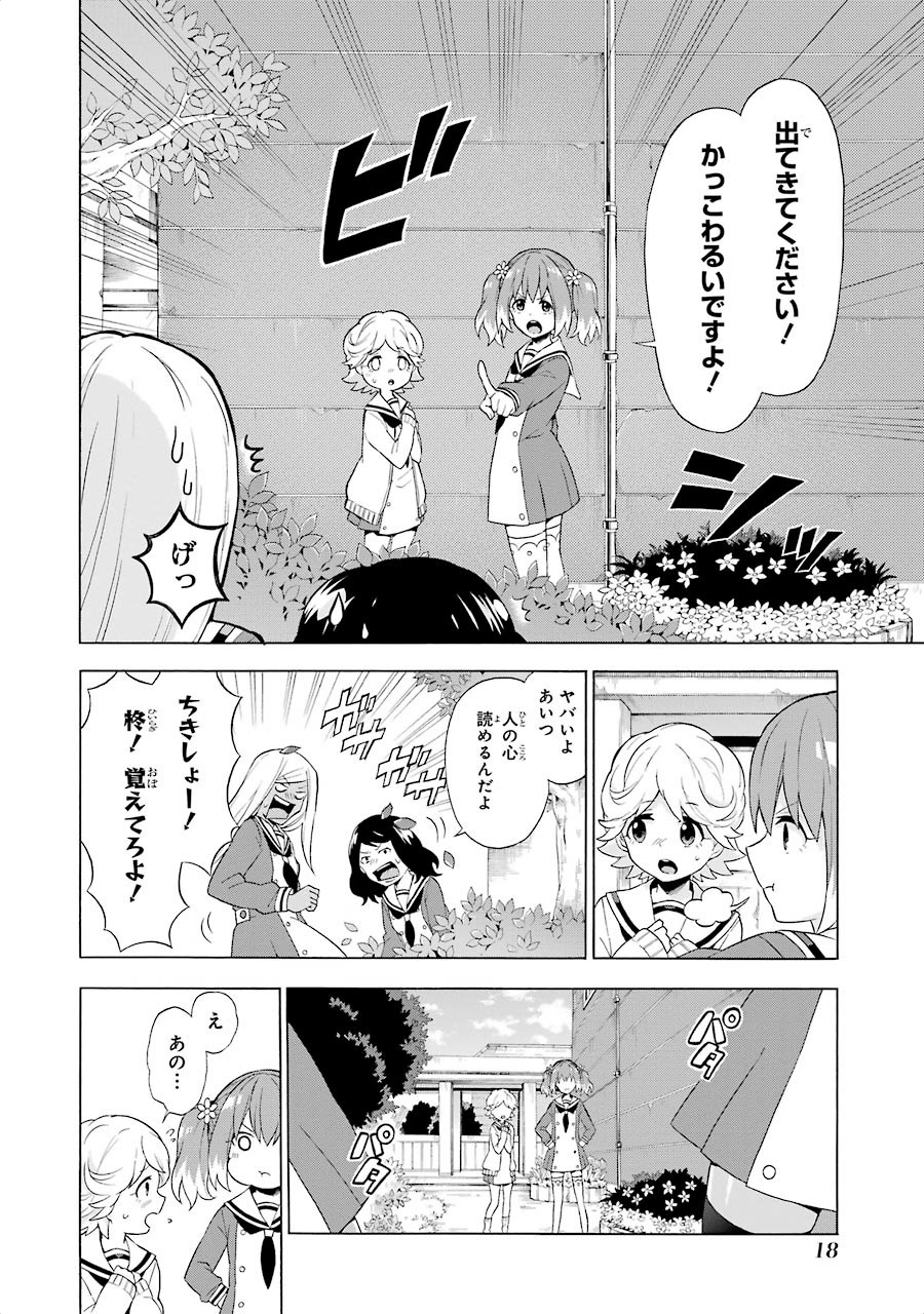 無能なナナ Chap 5 - Next Chap 6