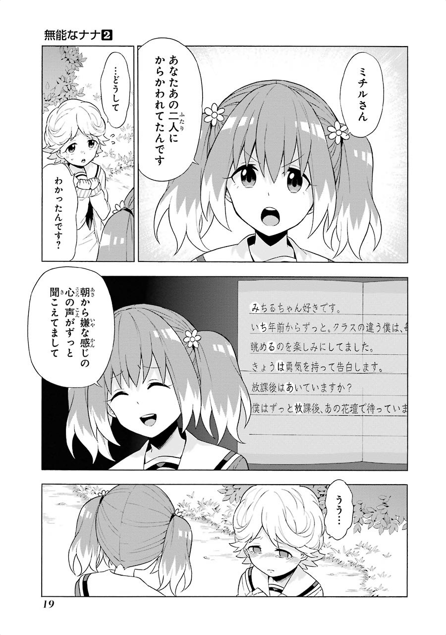 無能なナナ Chap 5 - Next Chap 6