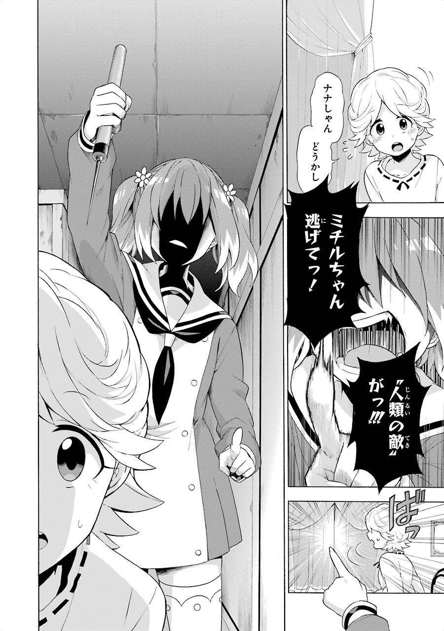 無能なナナ Chap 5 - Next Chap 6
