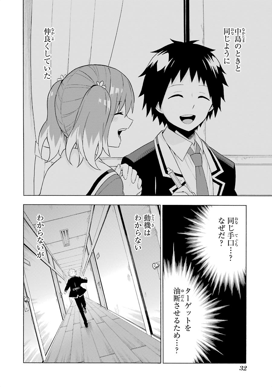無能なナナ Chap 5 - Next Chap 6