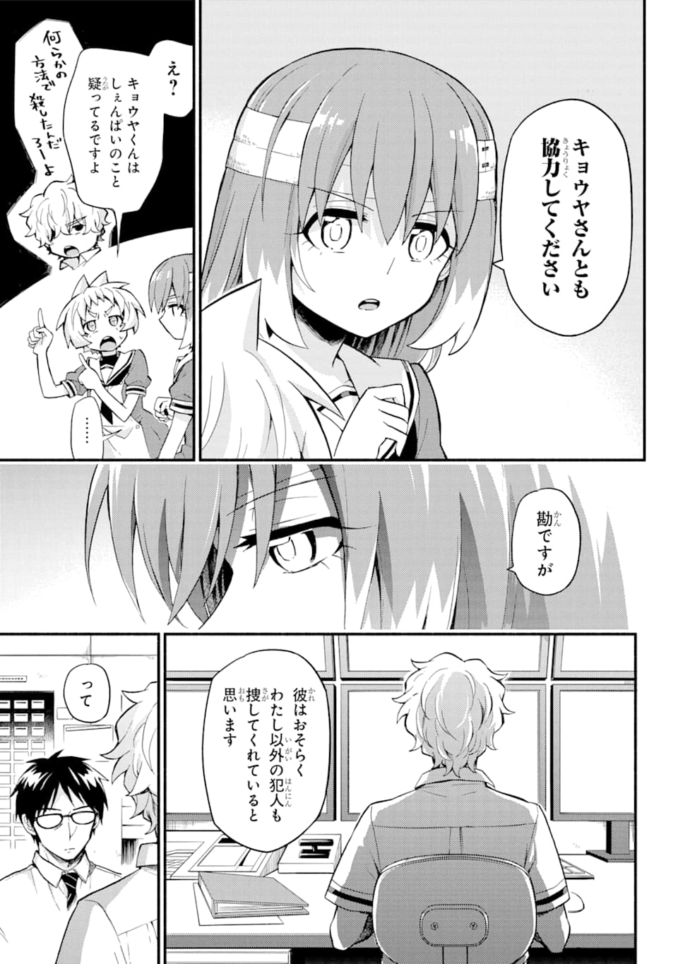 無能なナナ Chap 50 - Next Chap 51