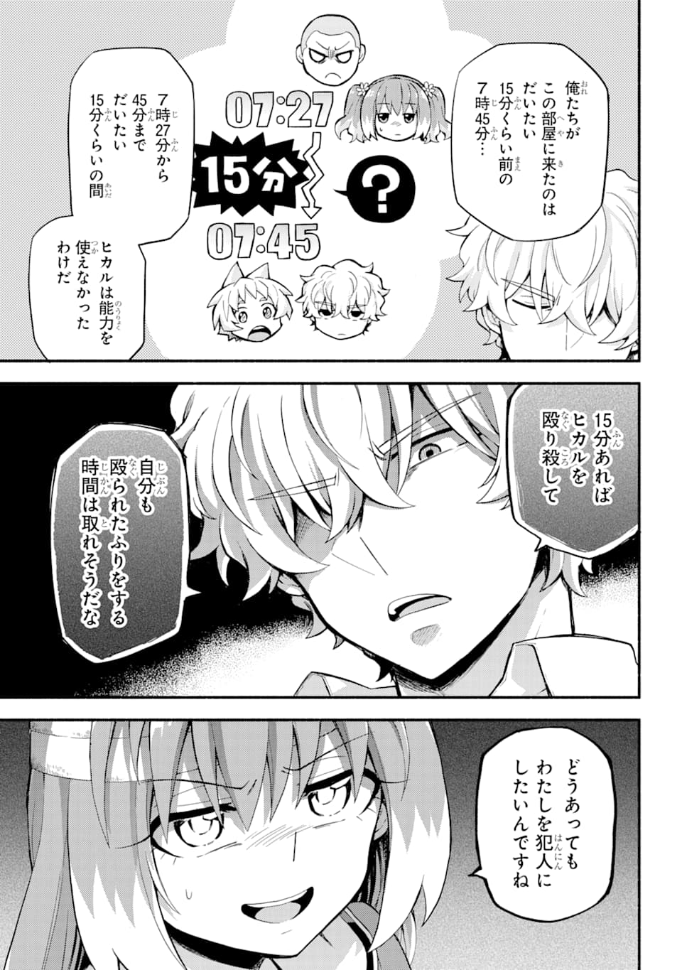 無能なナナ Chap 50 - Next Chap 51