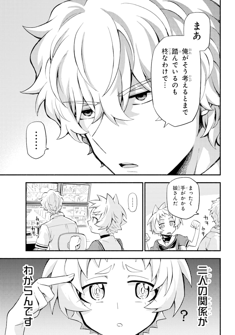 無能なナナ Chap 50 - Next Chap 51