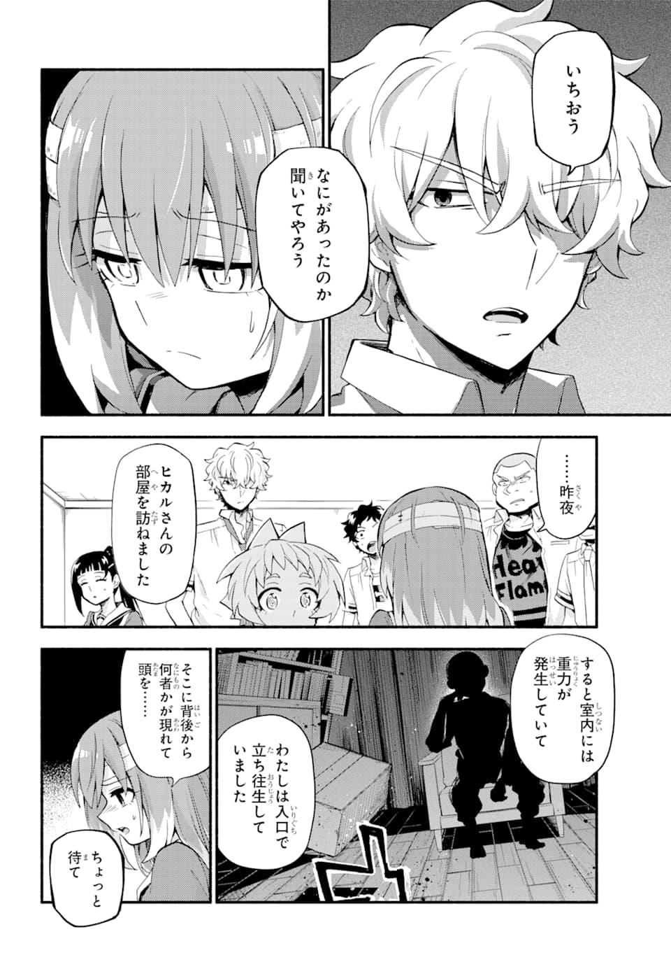 無能なナナ Chap 50 - Next Chap 51